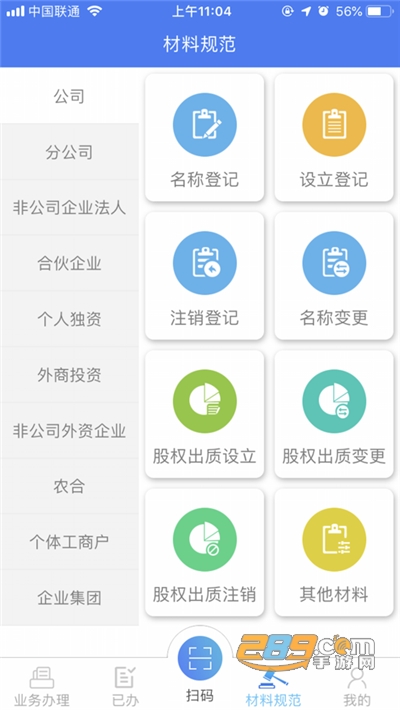 河南掌上登记工商注册营业执照app官方下载2024最新版本vR2.2.50.0.0116安卓版