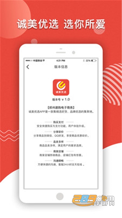 诚美优选app官方安卓版下载v2.4.8安卓版