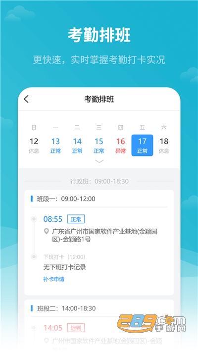 Red Teams人力资源管理平台v2.0.8官方版