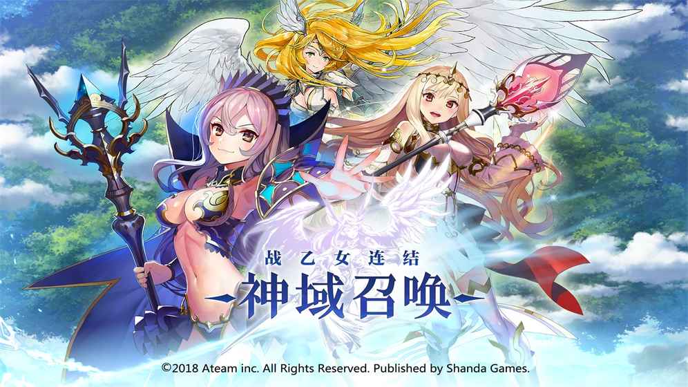 神域召唤APP