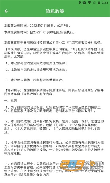 燃气接警APP下载官方最新版v1.0.0最新版