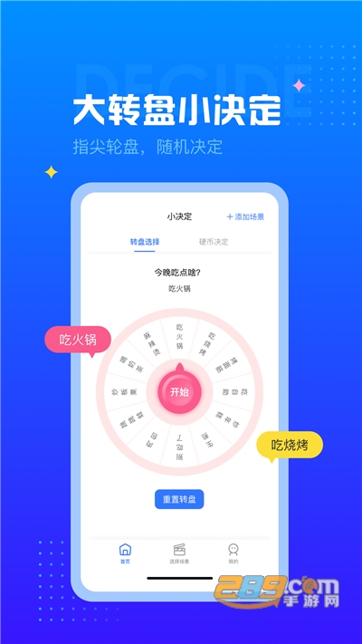 随机转盘软件app