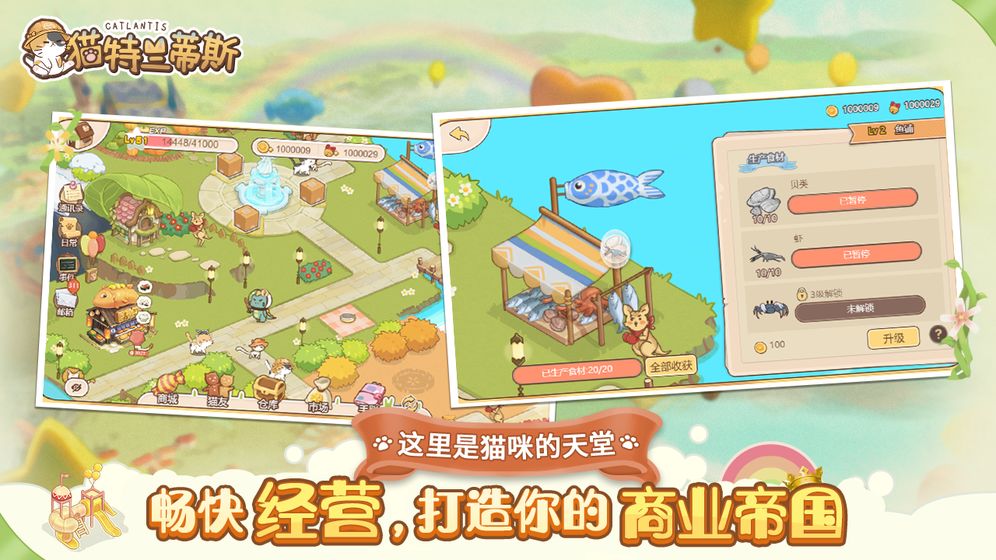 猫特兰蒂斯APP