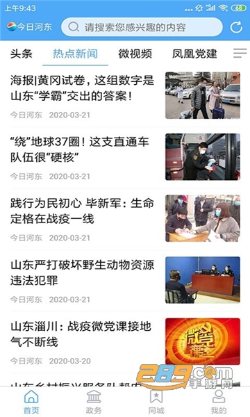 今日河东app下载2022最新安卓版v0.1.27最新版本