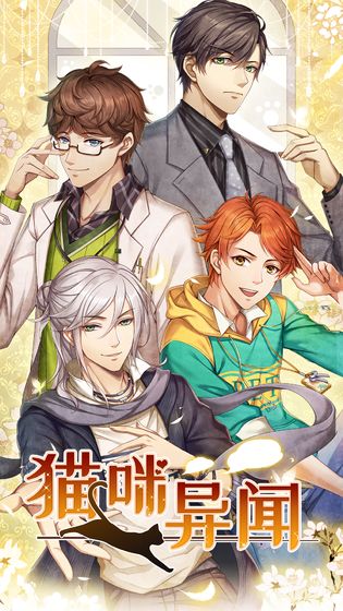 猫咪异闻APP