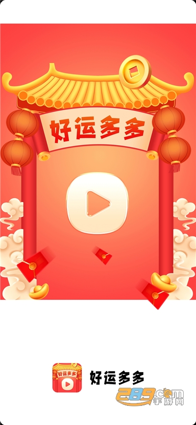 好运多多短视频下载官方appv5.0.0官方版