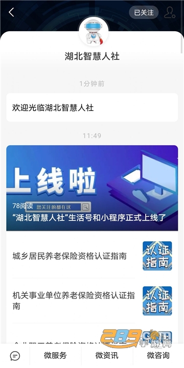 2022湖北智慧人社养老认证最新版本