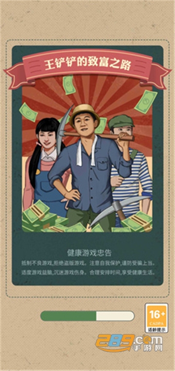王铲铲的致富之路钞票不减反增免广告下载2024免费最新版v1.3.1安卓最新版