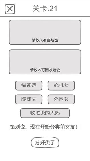 前任是什么垃圾最新版