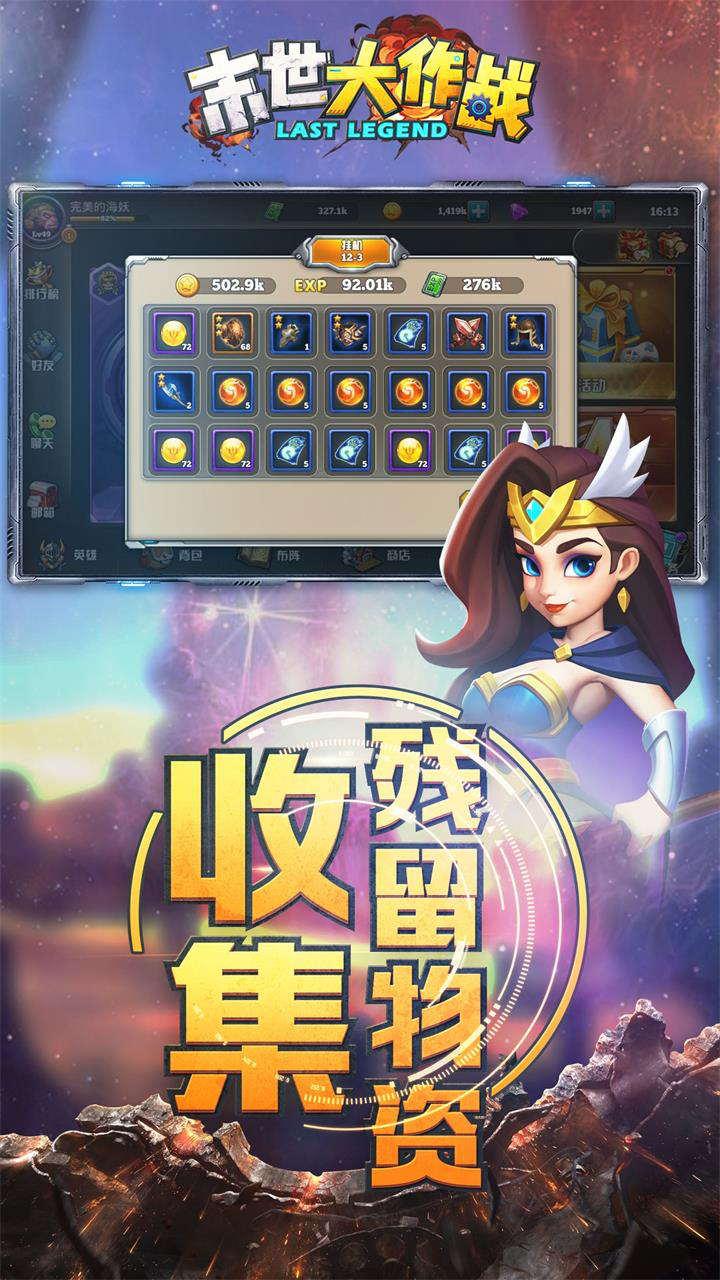 末世大作战app