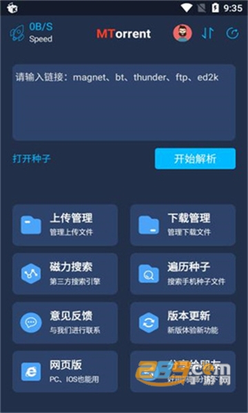 mt下载器破解版免更新无限制版v1.2.7 安卓免费版