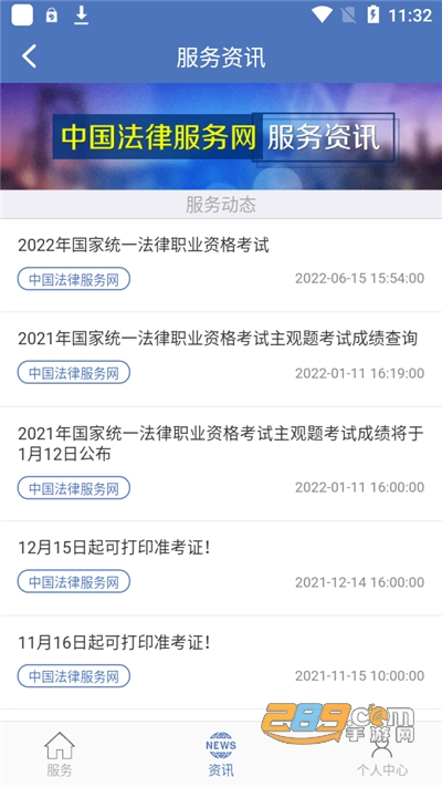 12348中国法律服务网官方appv4.2.8官方版
