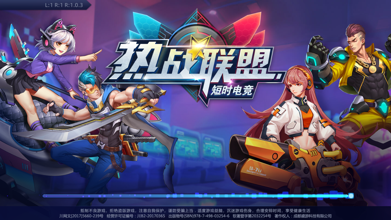 热战联盟