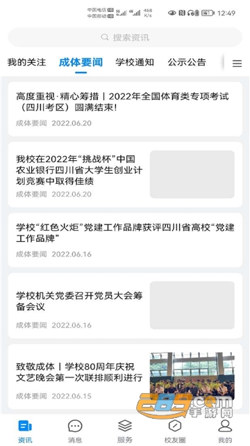 智慧成体APP下载2023最新正式版v1.0.5官方版