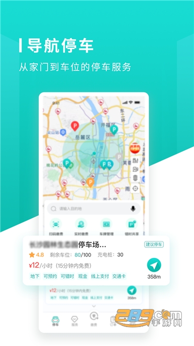 长沙易停车下载官方appv1.0官方版