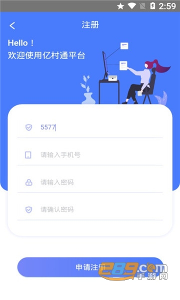 亿村通app下载官方最新版v1.0最新版