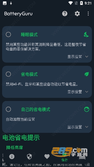 电池大师batteryguru最新版下载汉化版v2.4.9最新专业去广告版