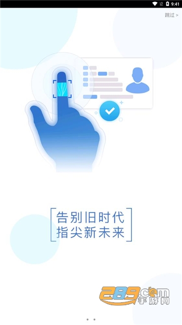 2022智能身份验证下载app人脸识别安卓版v3.0.3安卓最新版