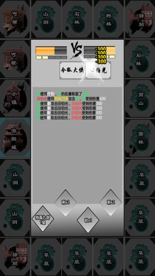 江湖立志传APP