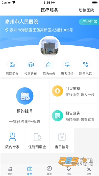 健康泰州核酸采集码app居民端官方最新版v2.2.11 官方最新版
