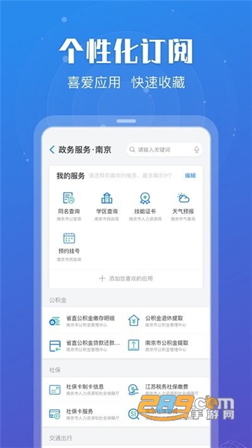 苏服办app下载解绑苏康码2026官方版v7.2.1官方安卓版