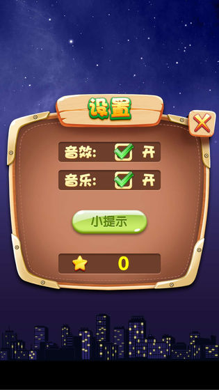 九九星星消除最新版