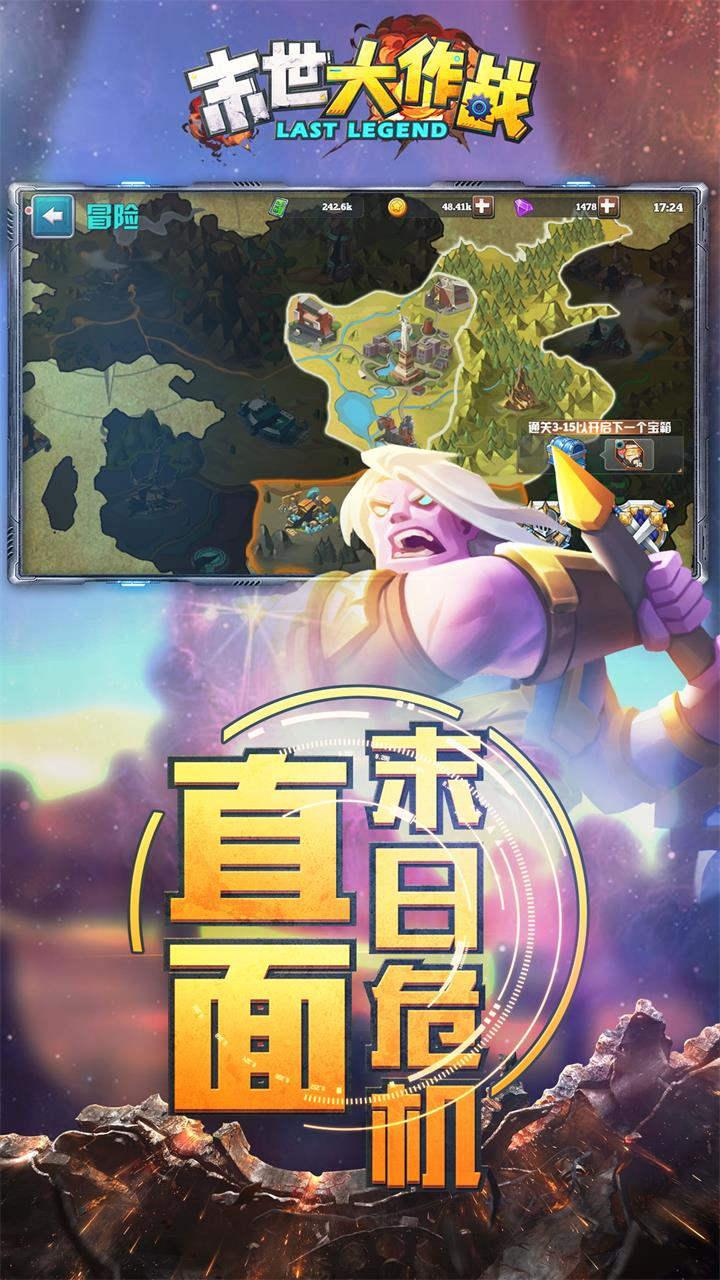 末世大作战app