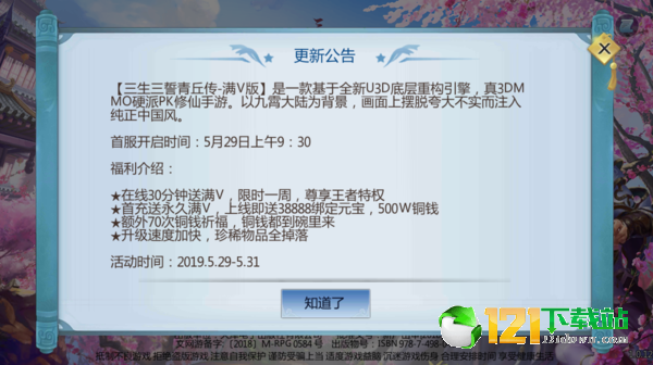 三生三誓青丘传满V版APP