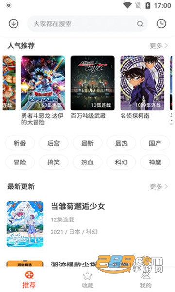 奇奇动漫免费版下载安装2022最新官方版v3.99.2最新版