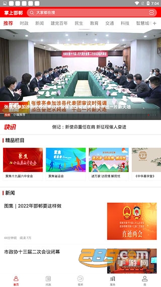 掌上邯郸app官方版下载2022最新版本