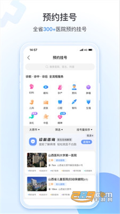 健康山西微服务平台app官方最新版v4.5.6安卓版