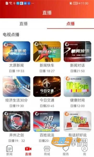 锦绣太原城app下载查核酸2022最新版v5.0.3最新安卓版