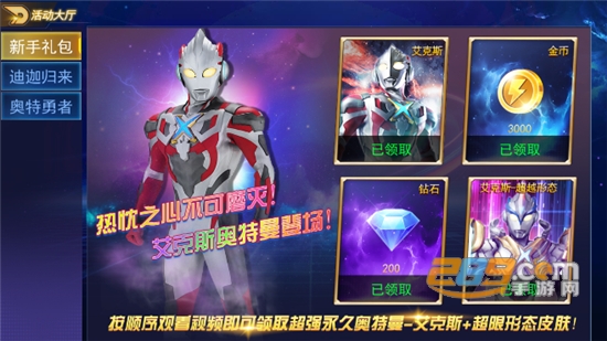 奥特曼格斗之热血英雄免广告获得奖励v1.6.0安卓版