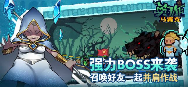 马赛克英雄APP