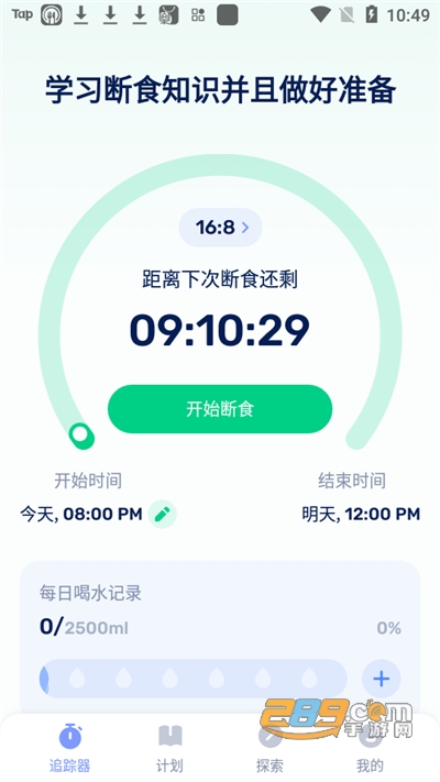 GoFasting破解版解锁专业VIPv1.03.64.0414最新版