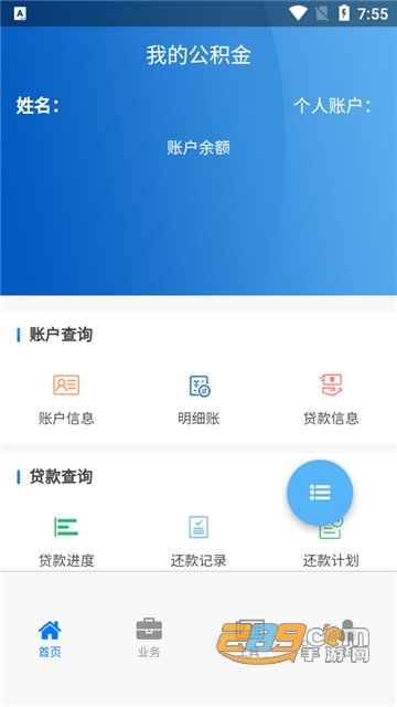 四川省级住房公积金app2022官方版v1.4.4最新版