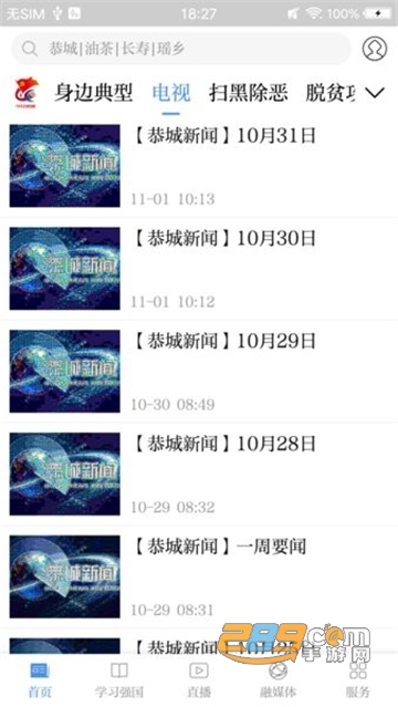 今日恭城app下载2022最新版v2.0.1安卓版