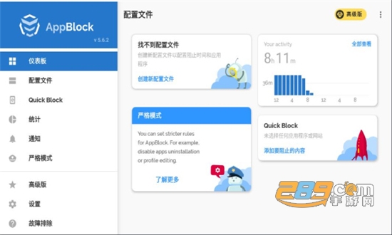 AppBlock下载汉化专业版5.14.1专业汉化版