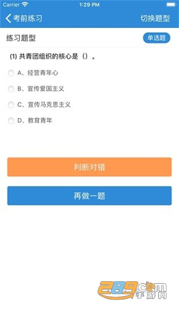 山东商务专技app下载官方最新版v1.0.6安卓版