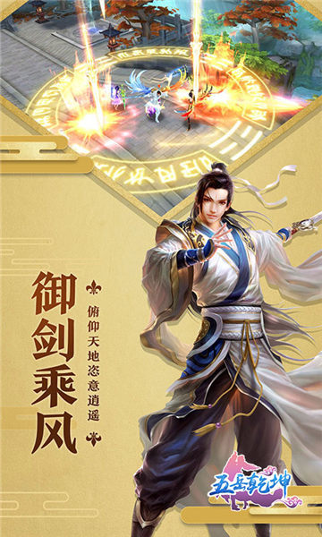 五岳乾坤app