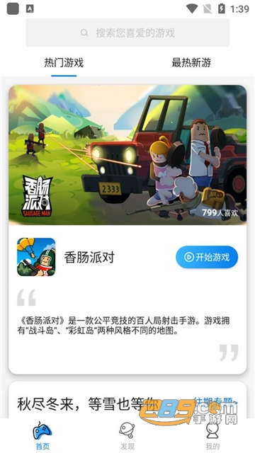 集游社官方app下载安装2023最新版v5.0.3安卓版