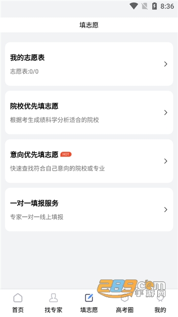 蝶变志愿app2026官方最新版v5.2.2安卓版