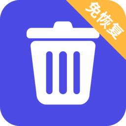免恢复删除app最新手机版v1.0.0安卓版