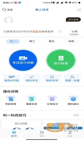 懒人驾考破解版2022最纯解版v2.7.6最新版