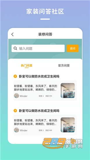 宅家装(家庭装修)v1.2.7安卓版