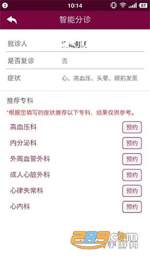 掌上阜外医院网上预约挂号v1.5.28安卓版