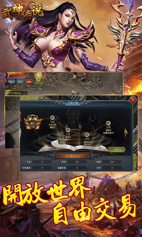 武神传说app