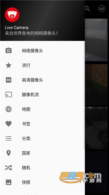 live camera全球实况摄像头下载中文版免费版v4.2.0最新安卓版