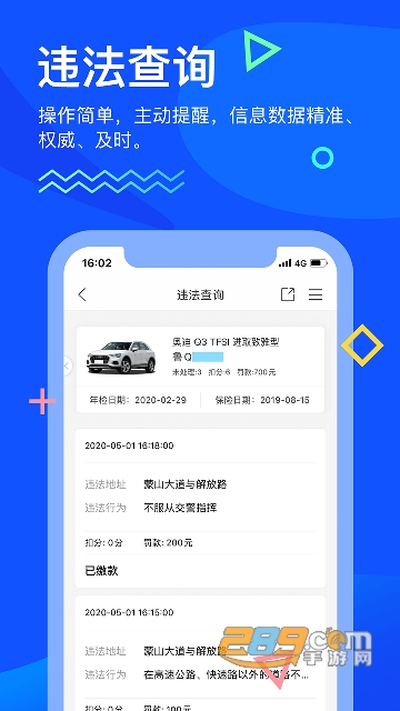 12123畅行临沂appapp最新官方版v4.4.24最新安卓版