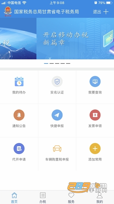 甘肃税务app2022官方最新版